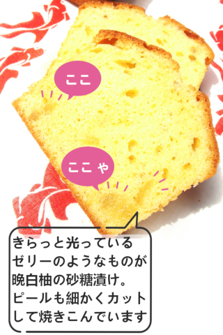 晩白柚（ばんぺいゆ）のパウンドケーキ写真3